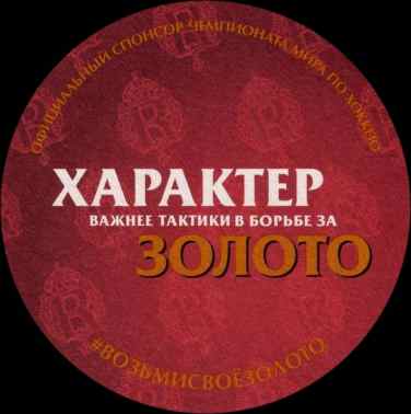 KRUŠOVICE KRÁLOVSKÝ PIVOVAR XAPAKKTEP ZOLOTO (PTEX-K-ab )