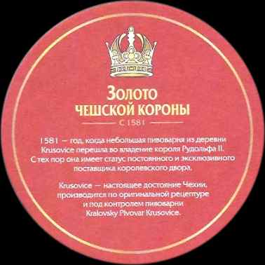 KRUŠOVICE KRÁLOVSKÝ PIVOVAR Zoloto CHESHSKOY KORONY (PTEX-K-ab ) 