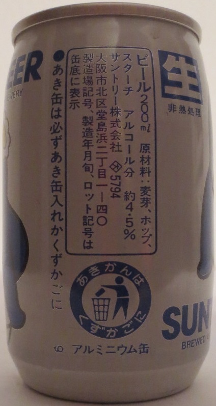 SUNTORY BEER (20cl) (T-O)