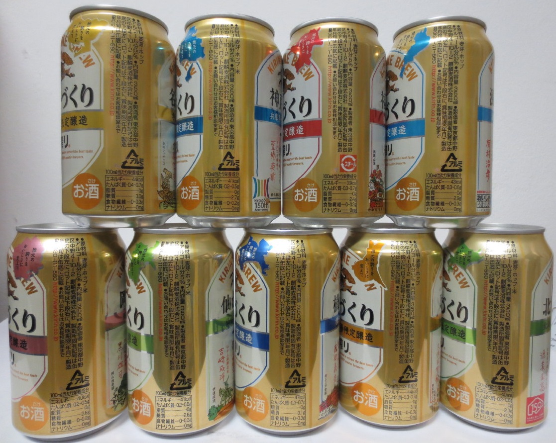 KIRIN PRIME BREW 9 cans set from JAPAN (35cl) (B/O) 