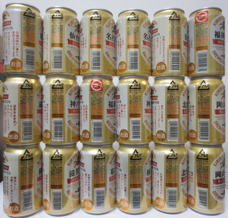 KIRIN PRIME BREW 20 cans set from JAPAN (35cl) (B/O)