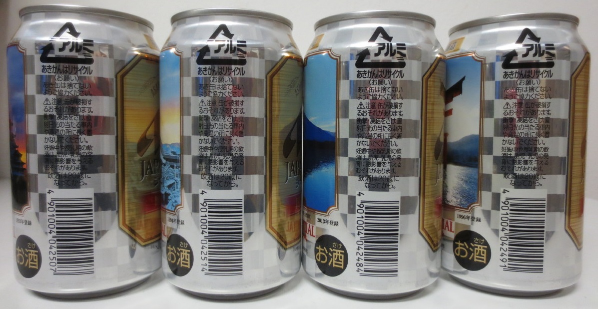 Asahi JAPAN SPECIAL LANDCSAPE complete 4 cans set from JAPAN (35cl) (B/O)