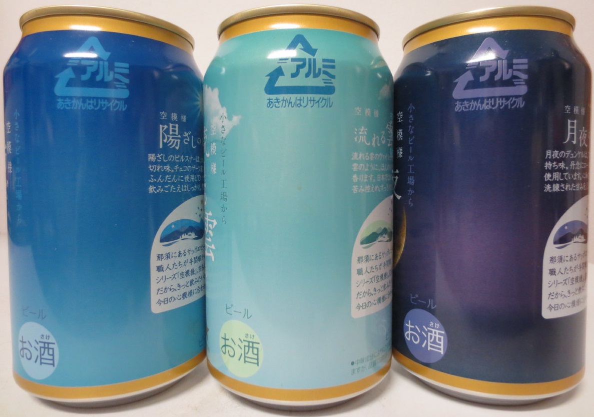 SAPPORO 3 cans set from JAPAN (35cl) (B/O)