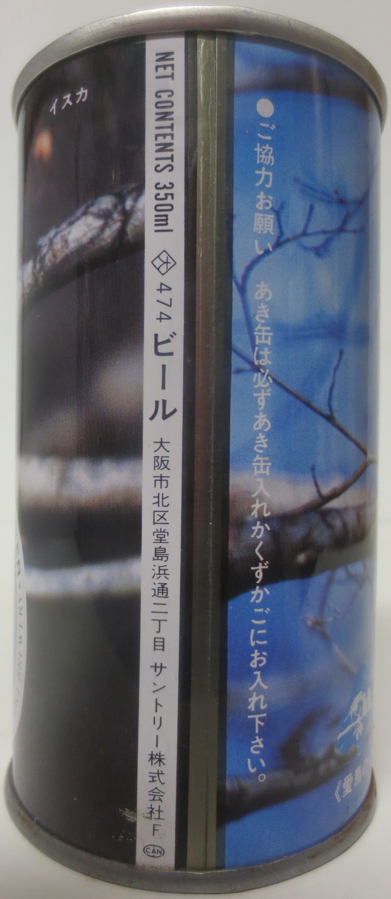 SUNTORY BEER SS (35cl) Nr.474 (T/O) 
