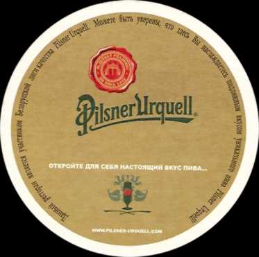 Pilsner Urquell (věž) (expoert do Běloruska) (PTEX-K-ab)