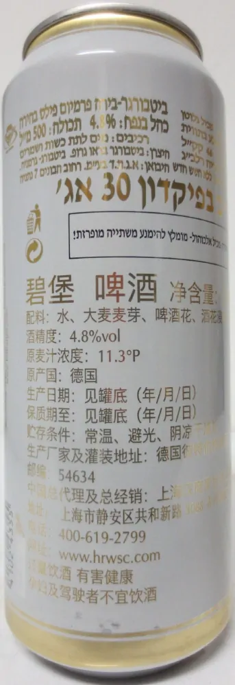 Bitburger Premium Pils (50cl) Nr.1 