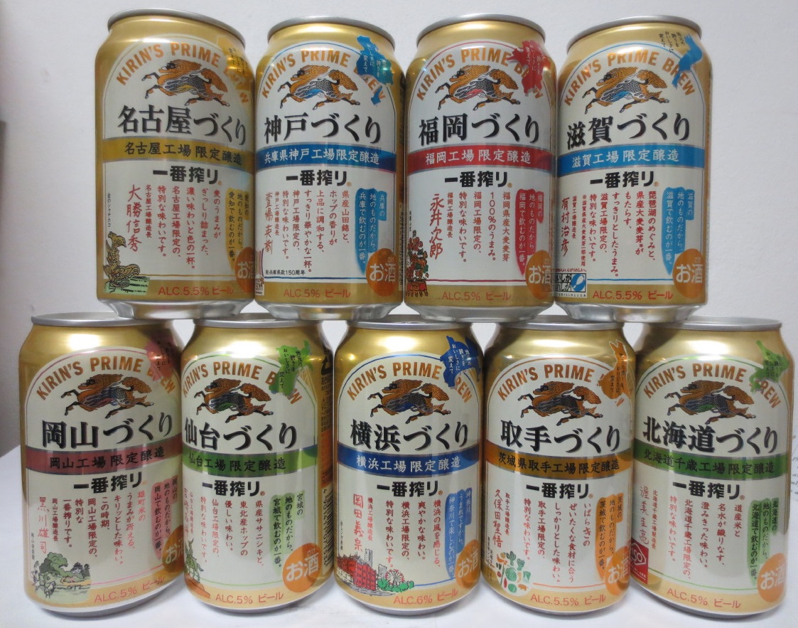 KIRIN PRIME BREW 9 cans set from JAPAN (35cl) (B/O) 