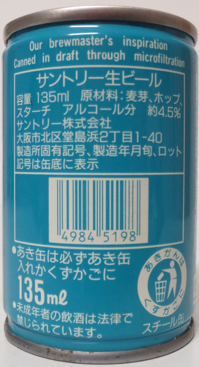 SUNTORY BEER Nr.1 (13,5cl)