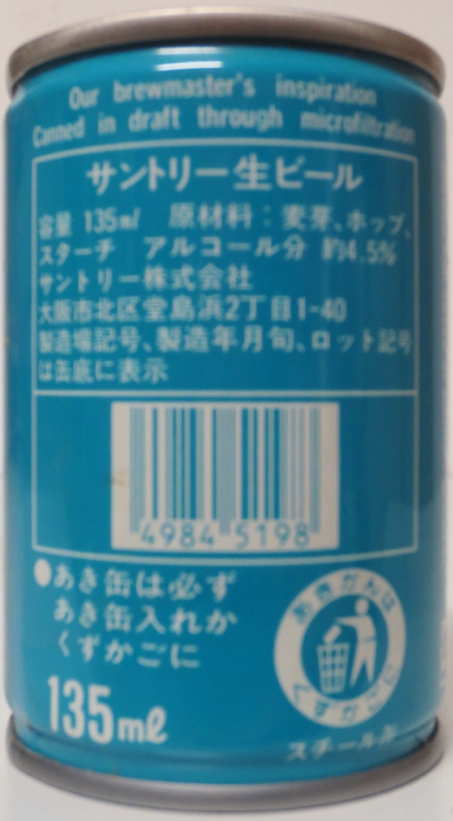 SUNTORY BEER (13,5cl) (T/O) Nr.1