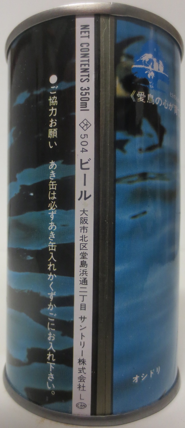 SUNTORY BEER SS (35cl) Nr.504 (T/O) 