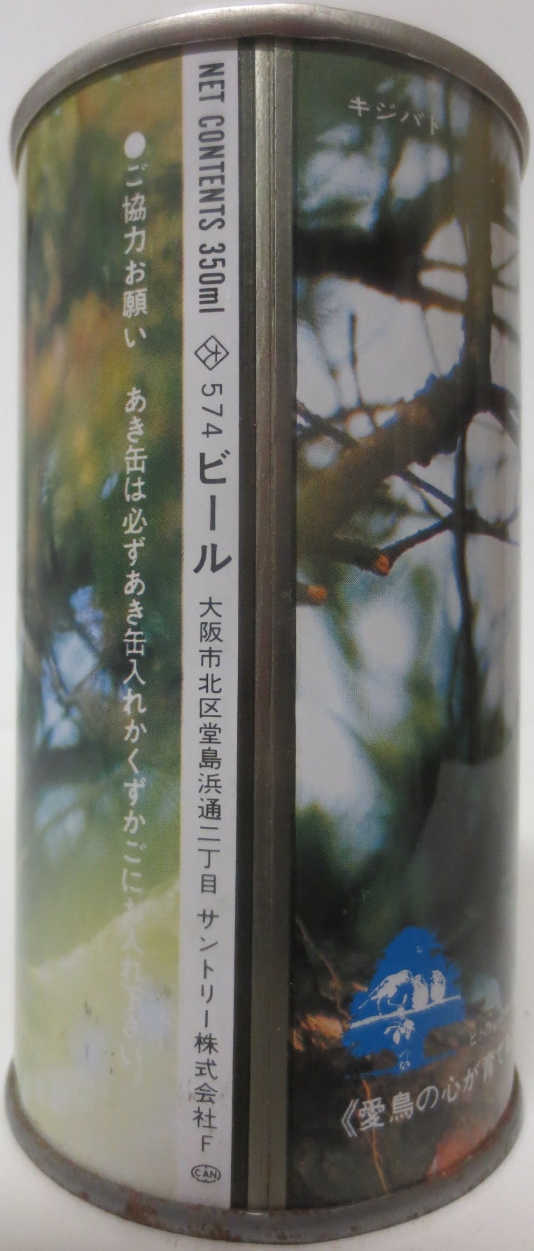 SUNTORY BEER SS (35cl) Nr.574 (FULL) 