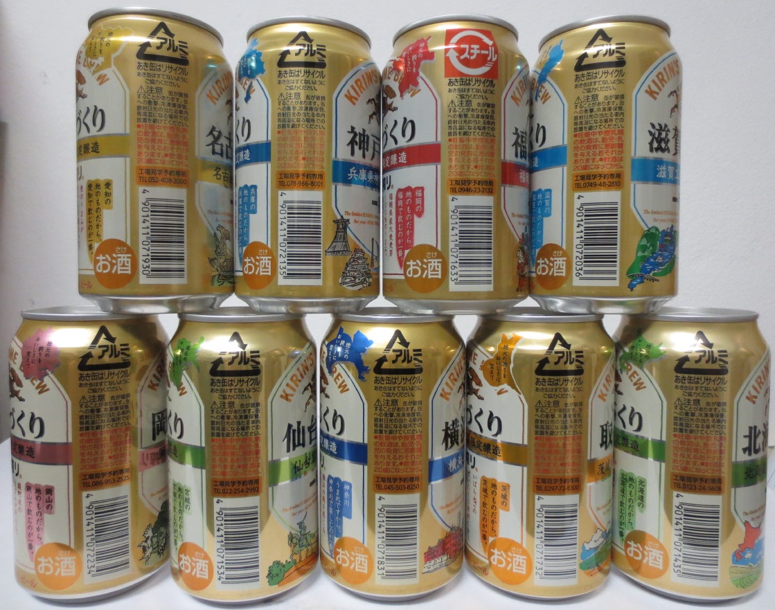 KIRIN PRIME BREW 9 cans set from JAPAN (35cl) (B/O) 