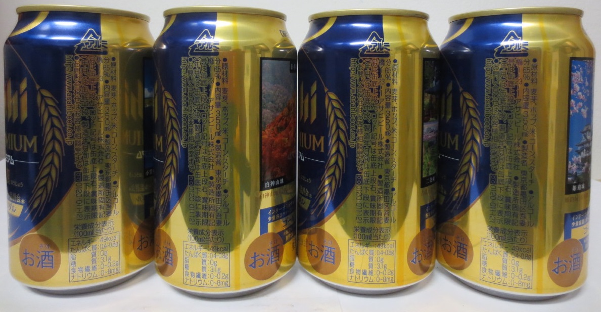 Asahi DRY PREMIUM 4 cans ILUSTRATION set from JAPAN (35cl) (B/O)