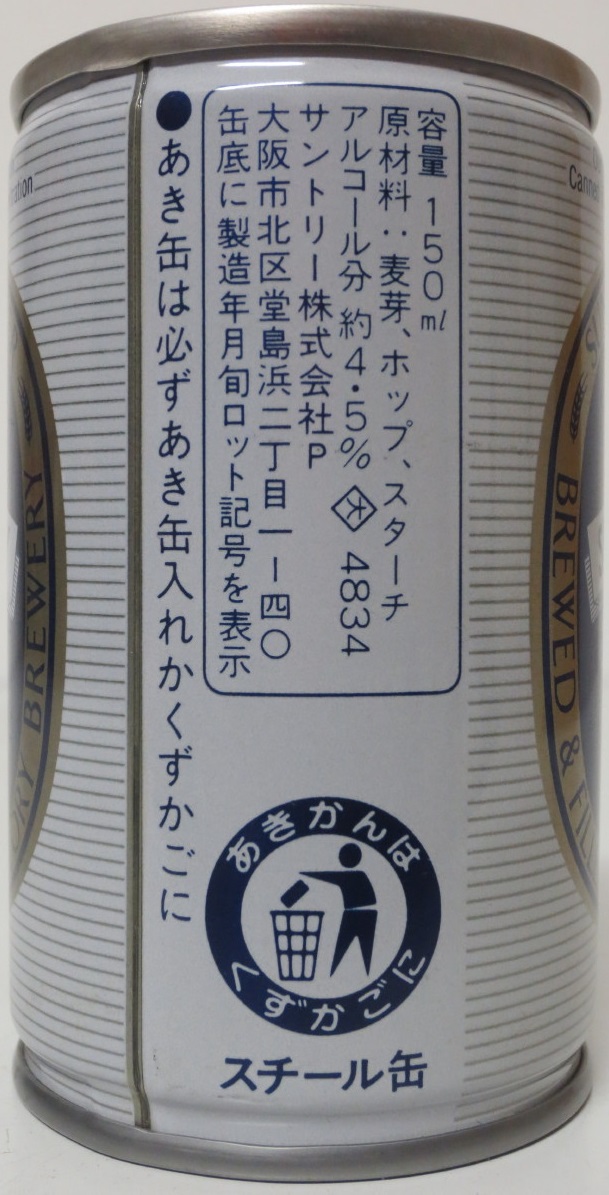 SUNTORY BEER SUNTORY (CS) (15cl) (T/O) Nr.2