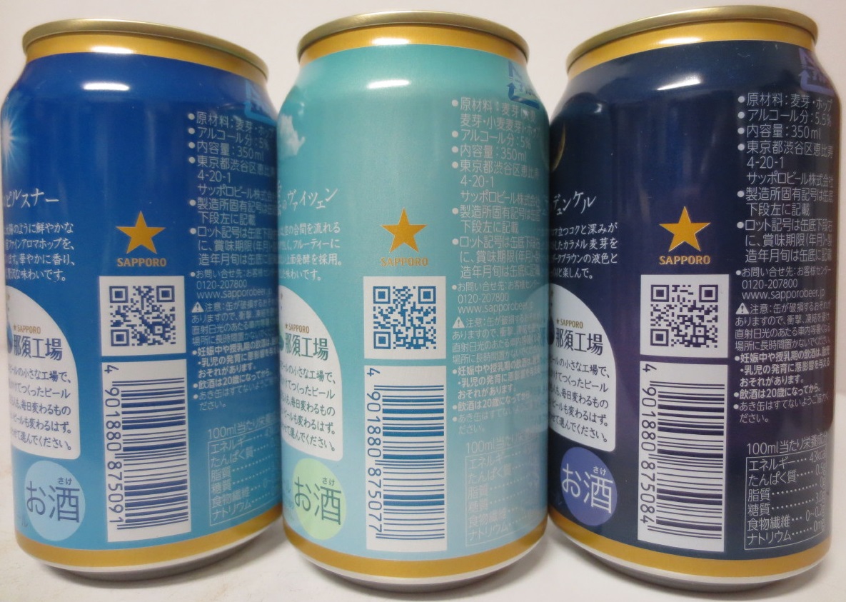 SAPPORO 3 cans set from JAPAN (35cl) (B/O)