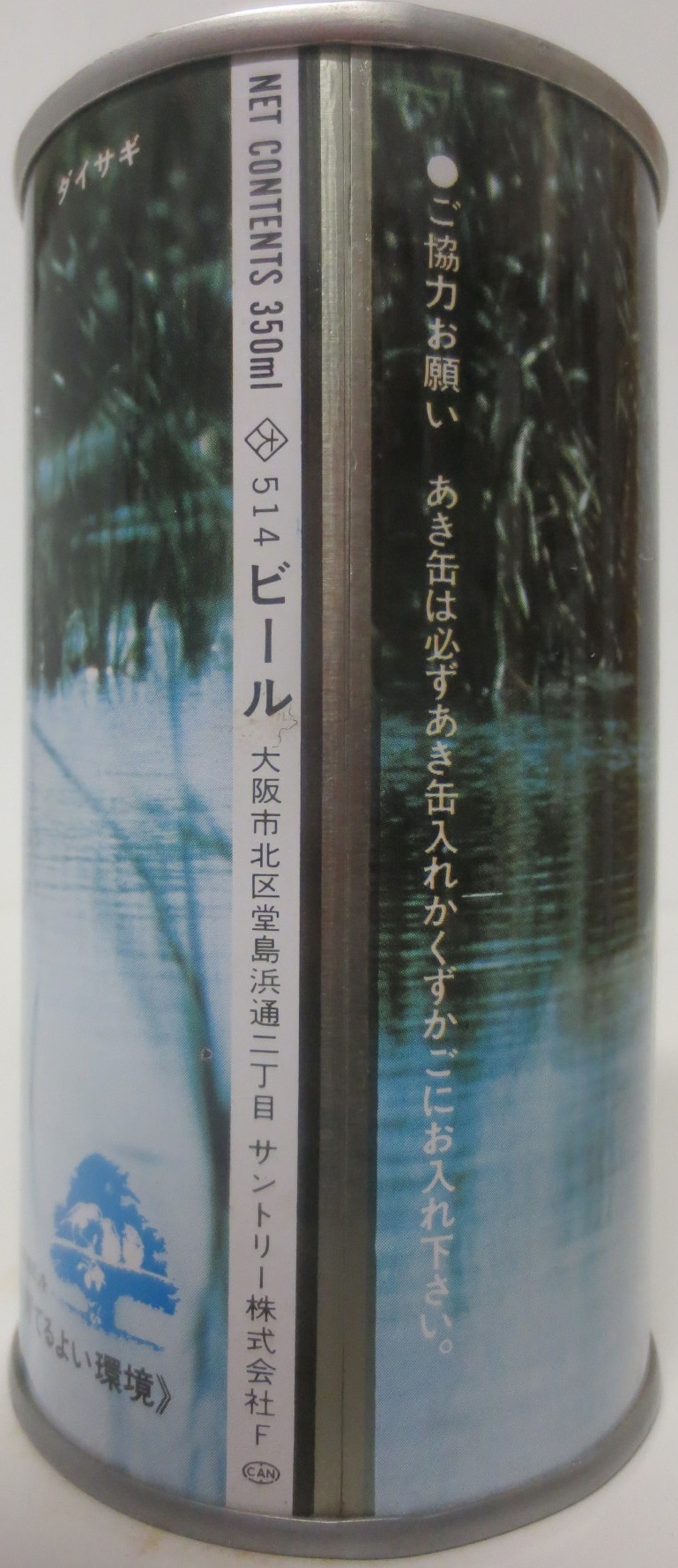 SUNTORY BEER SS (35cl) Nr.514 (T/O) 