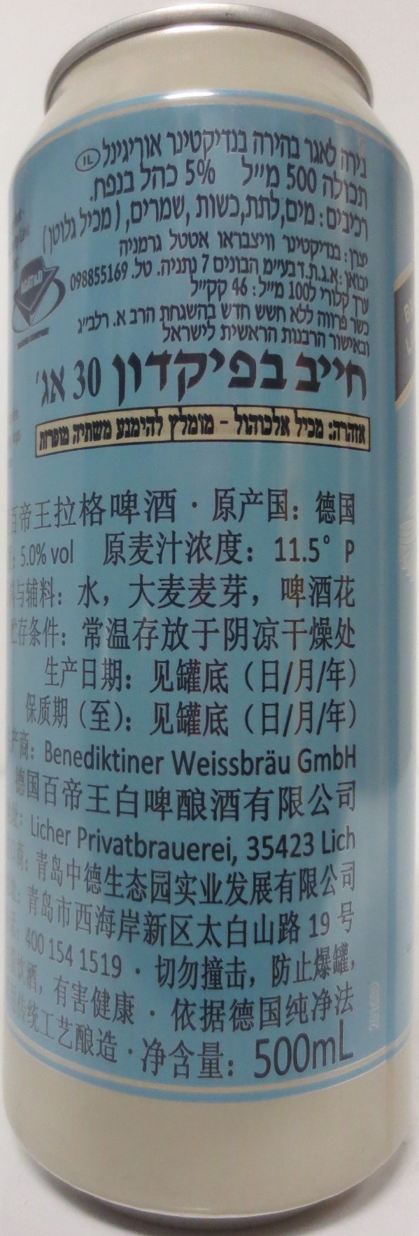 Benediktiner Hell HELLES LAGERBIER (50cl) (B/O) 